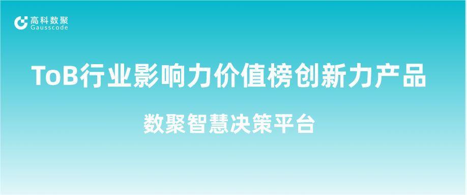 再获认可！WM视讯平台 WM荣获ToB行业影响力价值榜创新力产品
