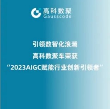 引领数智化浪潮，WM视讯平台 WM荣登2023 AIGC赋能行业创新引领者TOP20